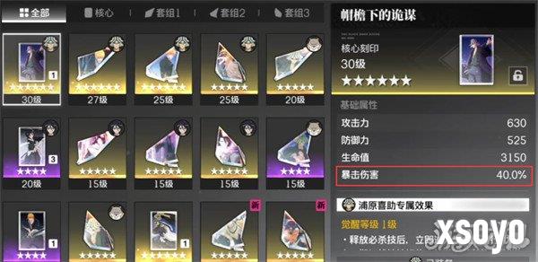 境界刀鸣装备怎么搭配5