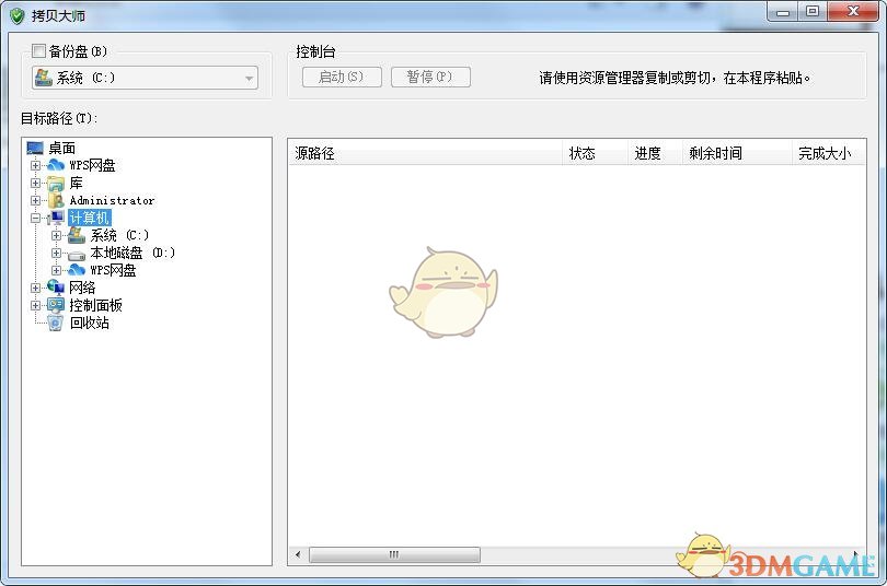 拷贝大师官方版