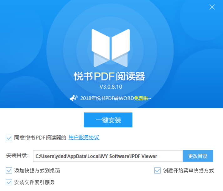 悦书PDF阅读器4.0.0.2