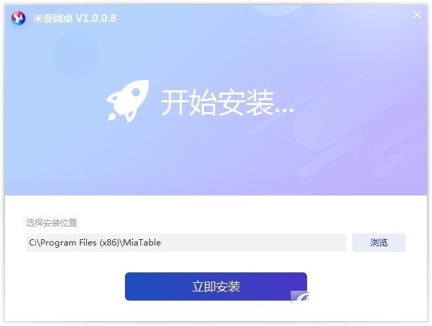 米亚圆桌v2.2.0.5
