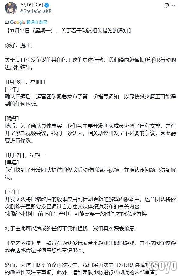 又是角色手势惹的祸 《星塔旅人》韩服运营紧急道歉