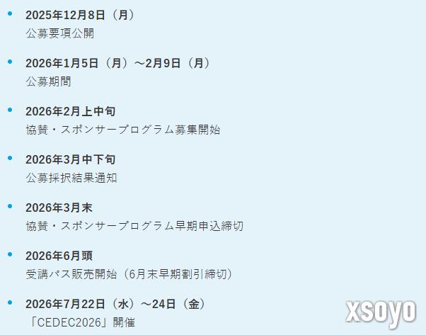 《CEDEC 2026》7月22日举行 日本最大游戏开发者大会
