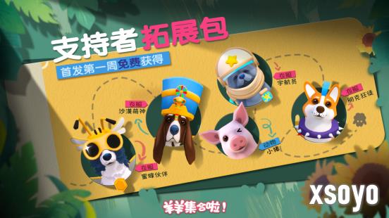 现已发售！合作休闲新作《羊羊集合啦！》上线Steam，首周限时赠送DLC