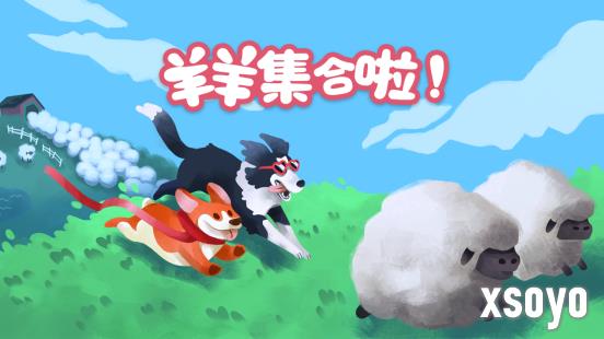 现已发售！合作休闲新作《羊羊集合啦！》上线Steam，首周限时赠送DLC