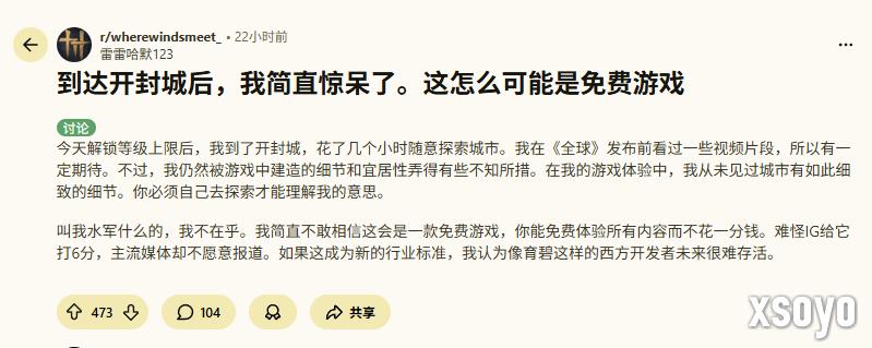 《燕云十六声》让老外难以置信：这么好的游戏居然不要钱！