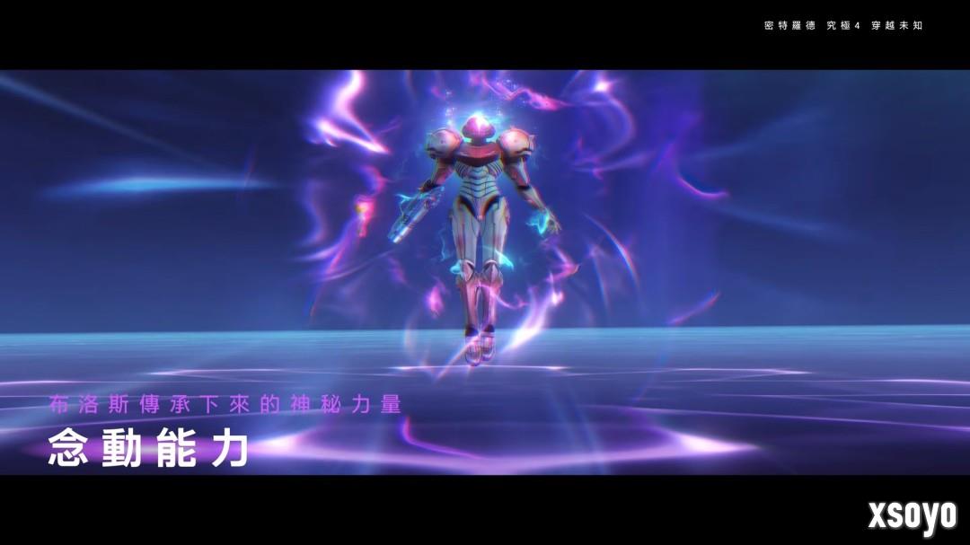 《银河战士Prime 4》7分钟中文介绍 Switch 2版支持120帧