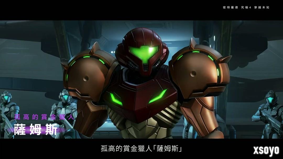 《银河战士Prime 4》7分钟中文介绍 Switch 2版支持120帧