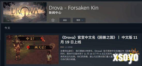 困兽之国中文更新截图