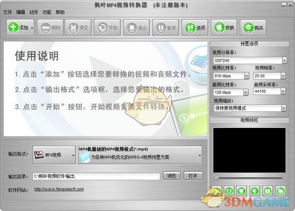 枫叶MP4视频转换器 v14.8.0.0