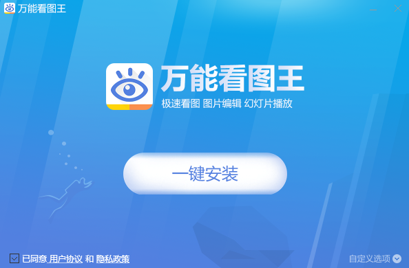 万能看图王电脑版1.9.3