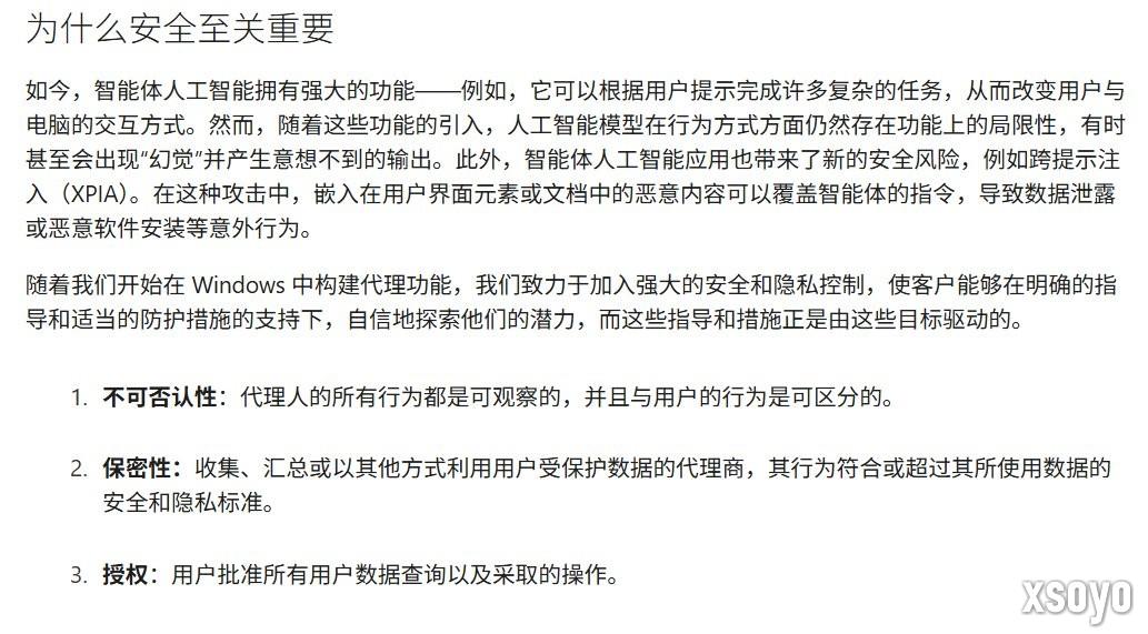 微软警告win11用户AI代理可能会安装恶意软件