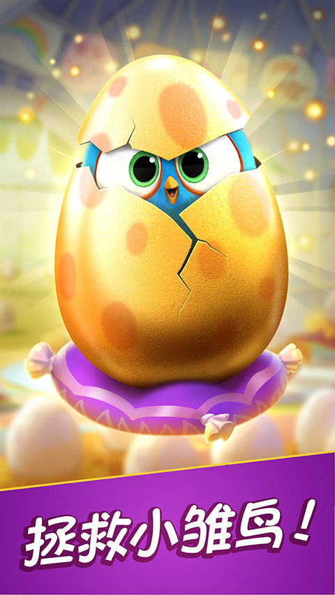 愤怒的小鸟消消乐最新版(AB Match)