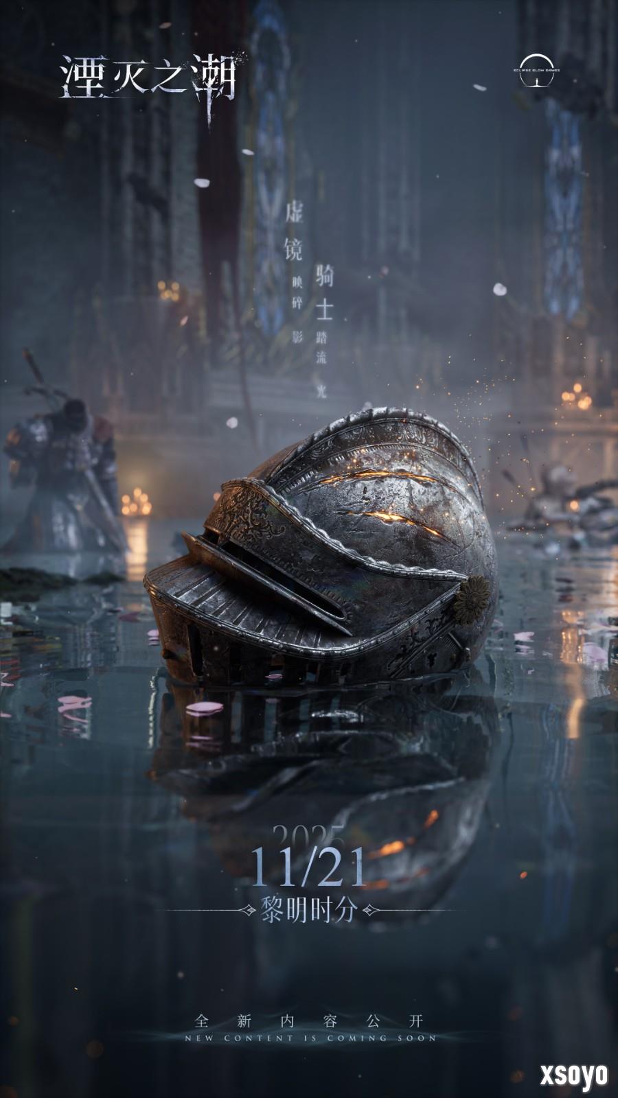 《湮灭之潮》新内容预热 将在Xbox发布会亮相