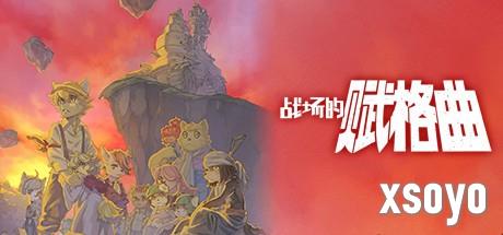 只是还没意识到！《战场赋格曲》社长与《亚路塔》制作人称人人都喜欢兽娘