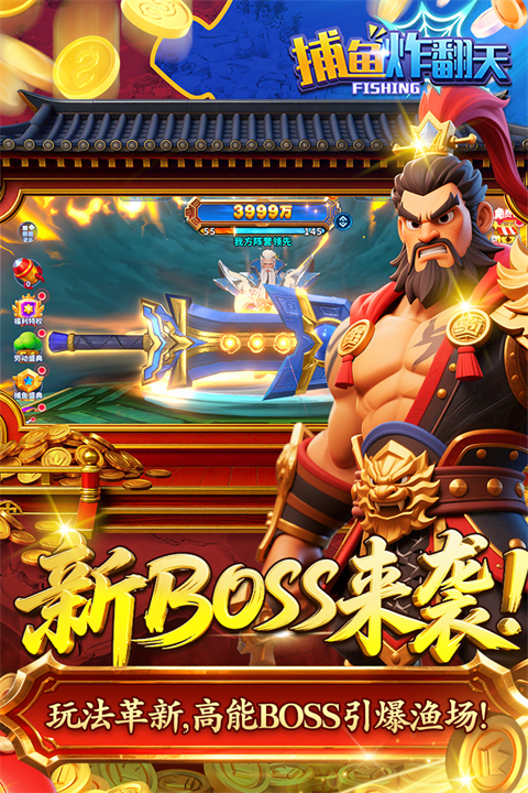 捕鱼炸翻天qq登录版