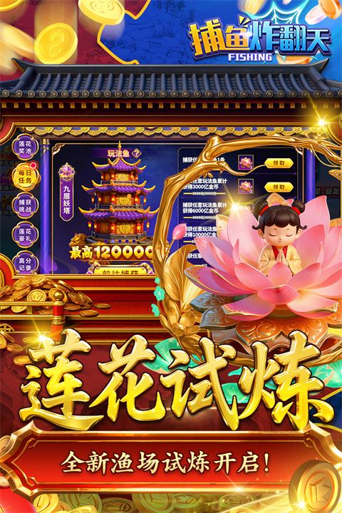 捕鱼炸翻天qq登录版