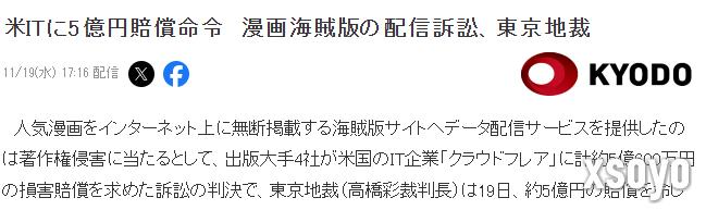 日本四大动漫出版社起诉美国公司盗版 东京法院判赔5亿日元