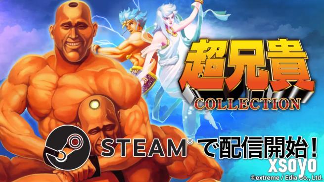 《超兄贵收藏》登陆Steam 经典名作二部曲合集