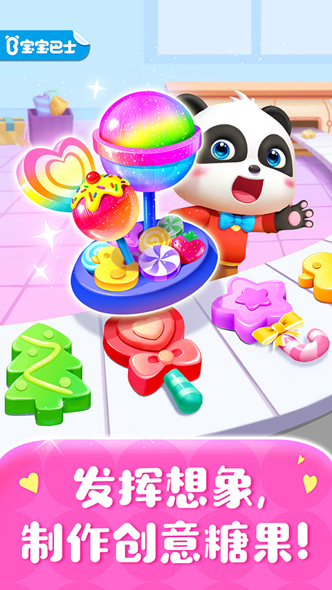 宝宝巴士糖果工厂最新版
