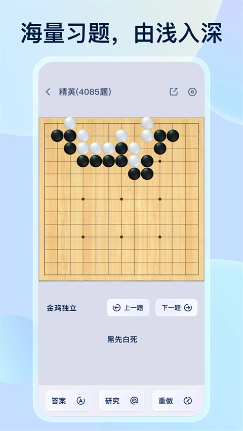 野狐围棋手机版
