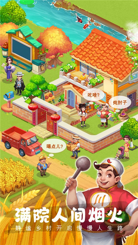 农场小筑官方正版