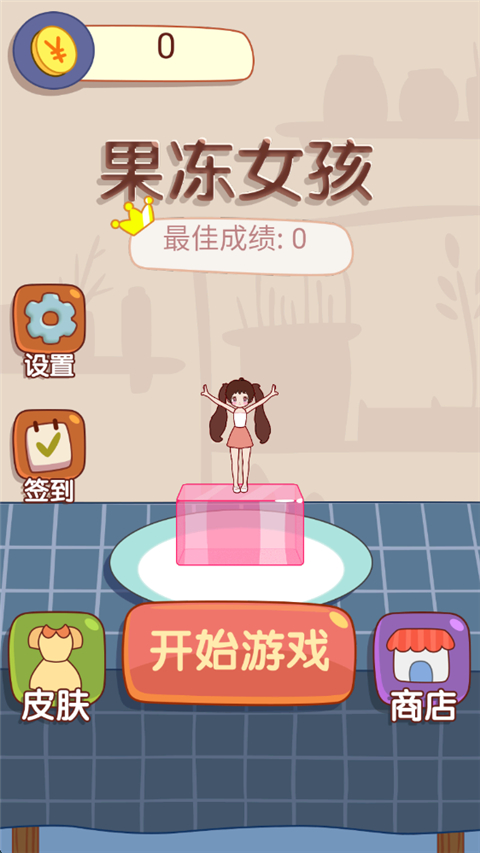 果冻女孩游戏