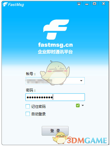 《Fastmsg》官方版