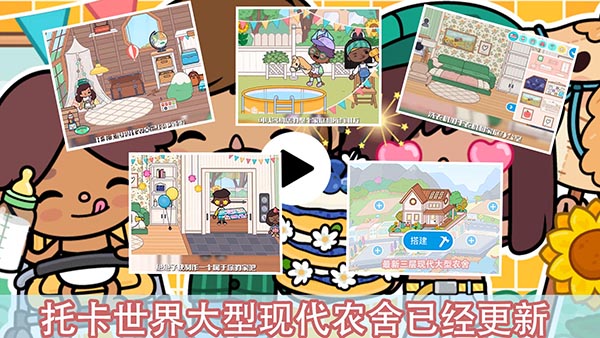 托卡乐园小镇世界