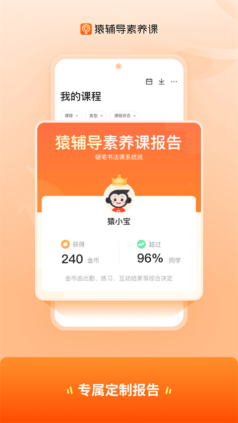 猿辅导素养课app