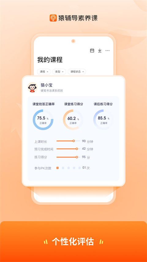 猿辅导素养课app