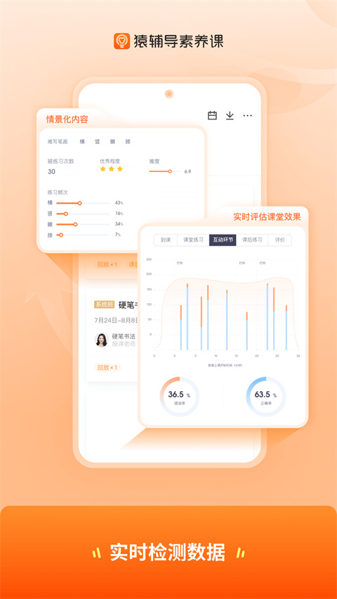 猿辅导素养课app