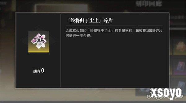 境界刀鸣刻印怎么合成4