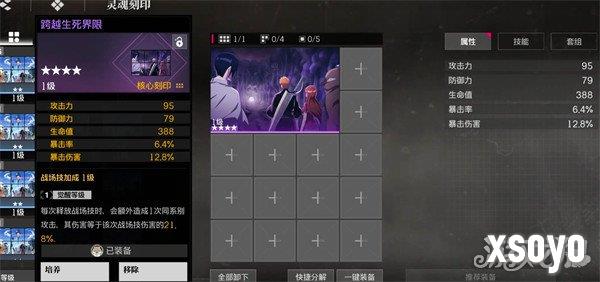 境界刀鸣刻印怎么合成5