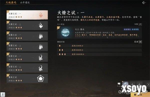 燕云十六声天地兼鸣怎么过2