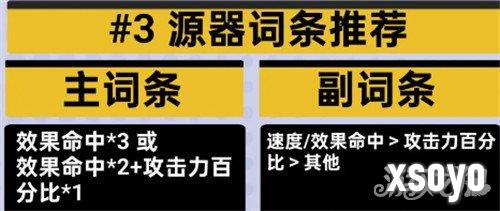 伊瑟奈薇忒源器怎么选1