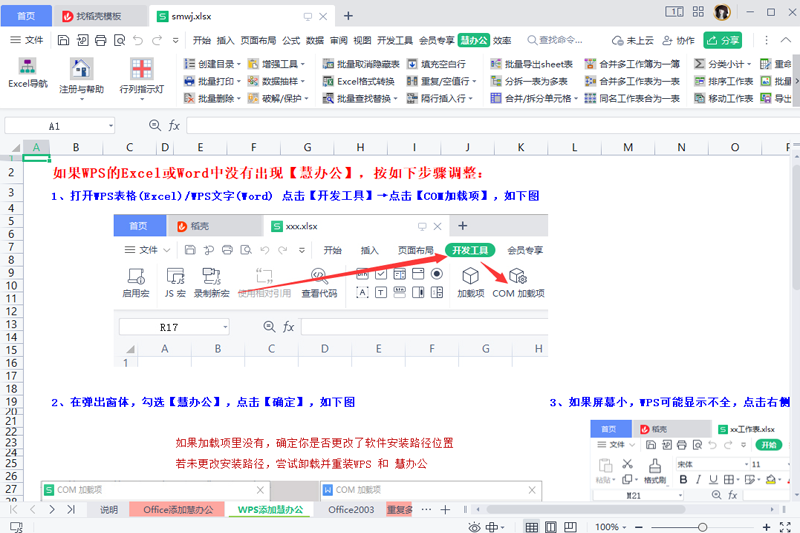 慧办公17.81.1136.0