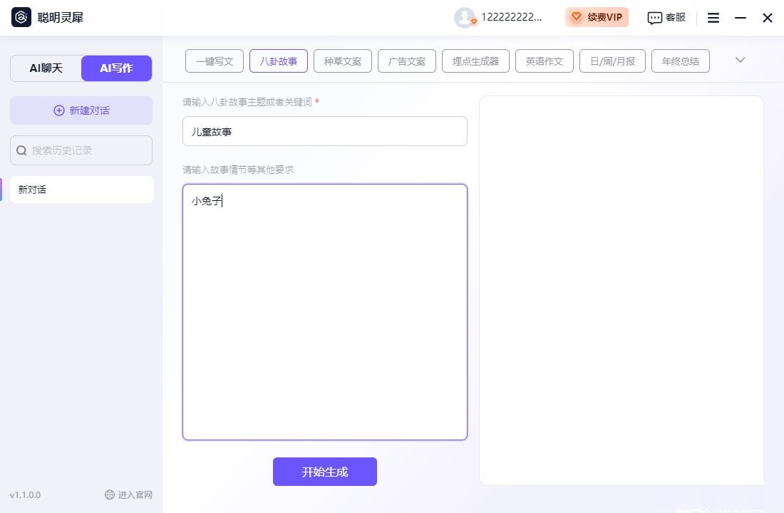 聪明灵犀32位1.7.9