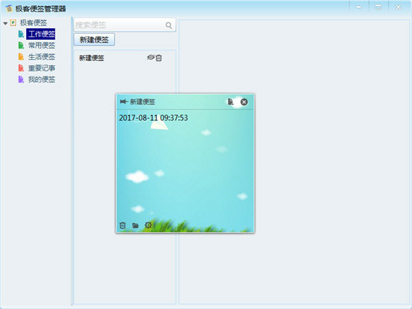 《极客便签》最新版