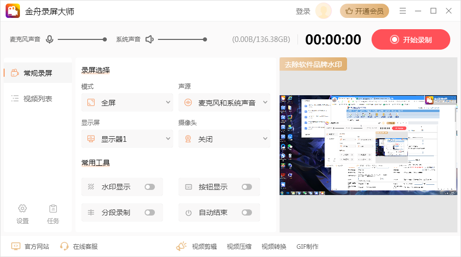 金舟录屏大师4.1.0.0