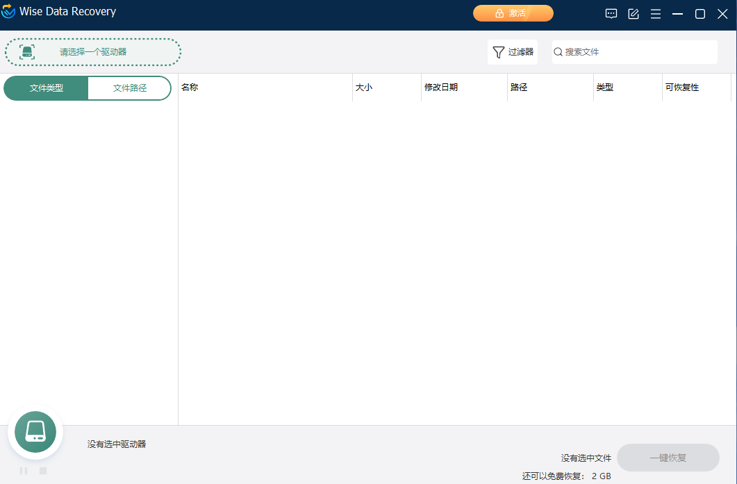 Wise Data Recovery电脑版6.1.8