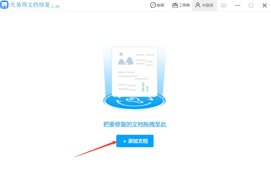 失易得文档修复v1.3.0.0