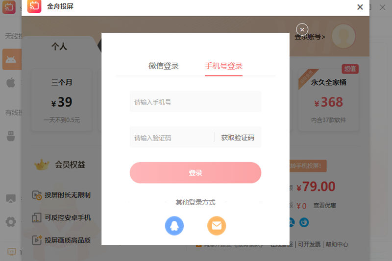 金舟投屏64位2.2.2.0