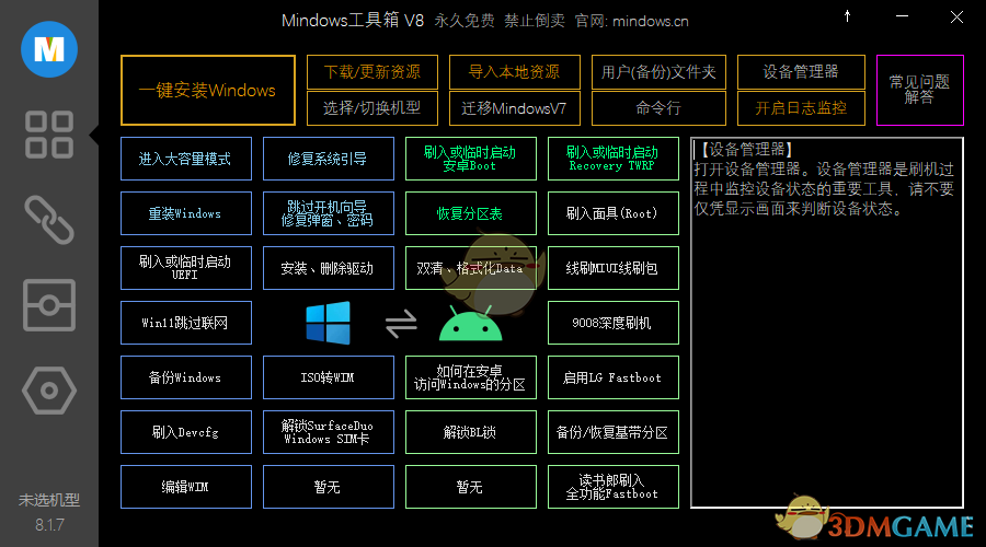 Mindows工具箱官网版