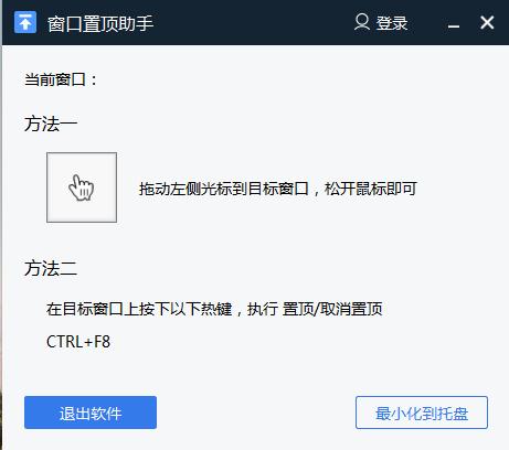 窗口置顶助手2.0.0.1