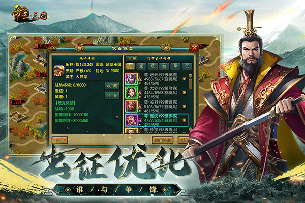 帝王三国官方经典版