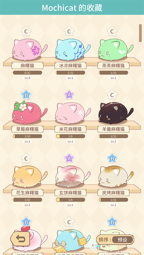 麻糬猫收藏游戏