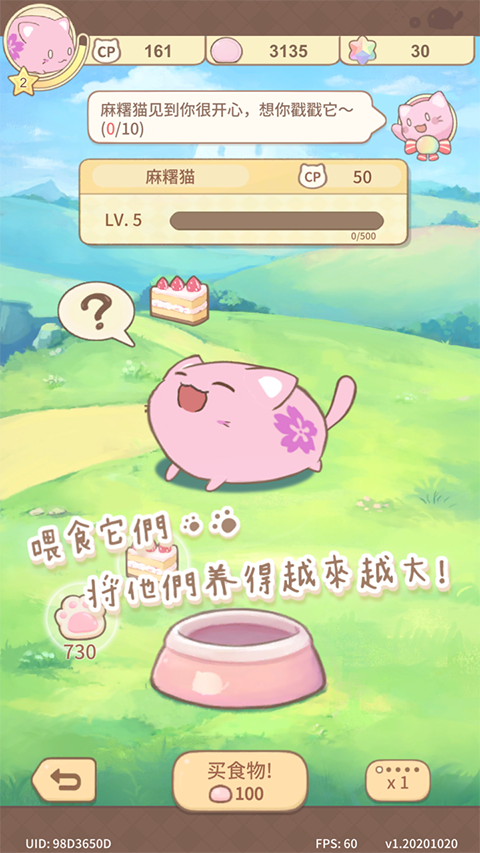 麻糬猫收藏游戏