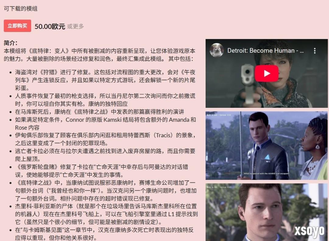 玩家发布《底特律：变人》“导剪版”mod 修复大量原版删减内容