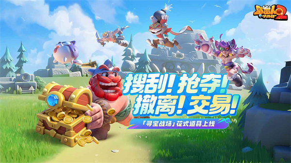 野蛮人大作战2官方版