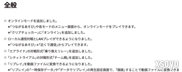 《星之卡比：空中骑士》更新发布 追加在线模式等